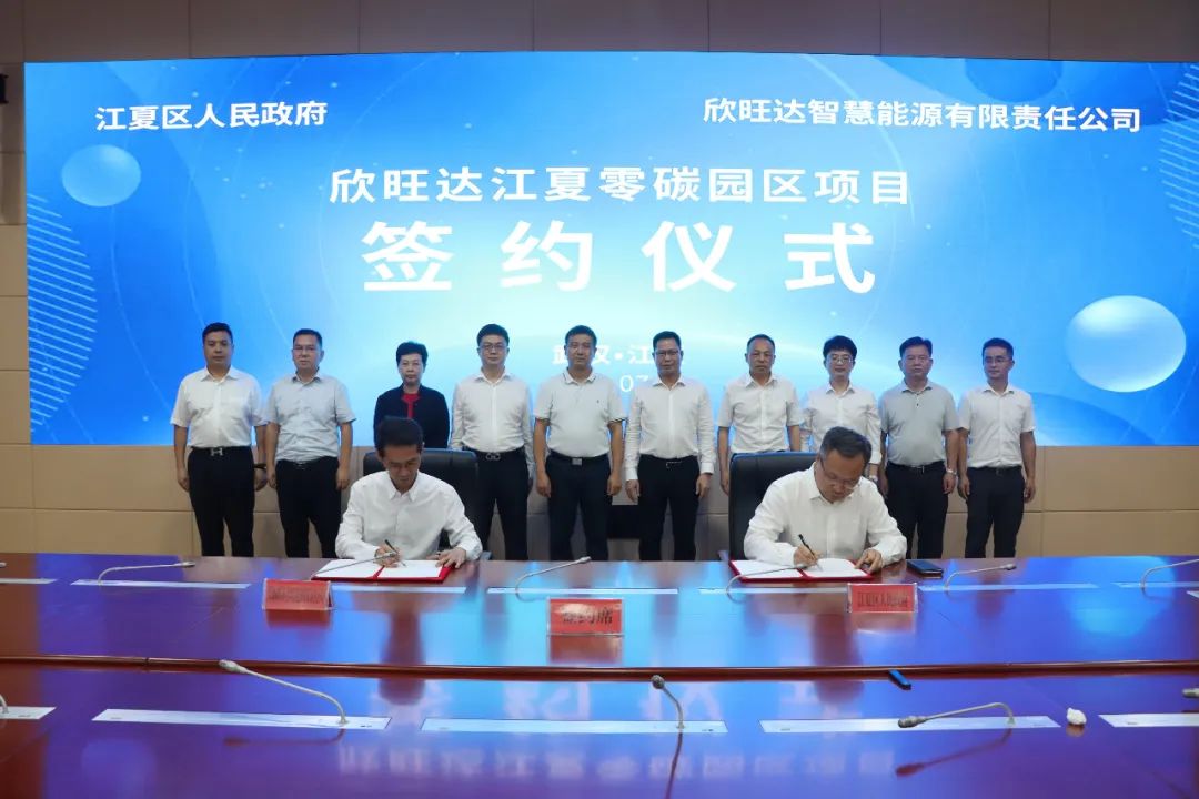 欣旺达江夏零碳园区项目签约 聚焦“源网荷储”一体化 欣旺达江夏零碳园区项目签约 聚焦“源网荷储”一体化