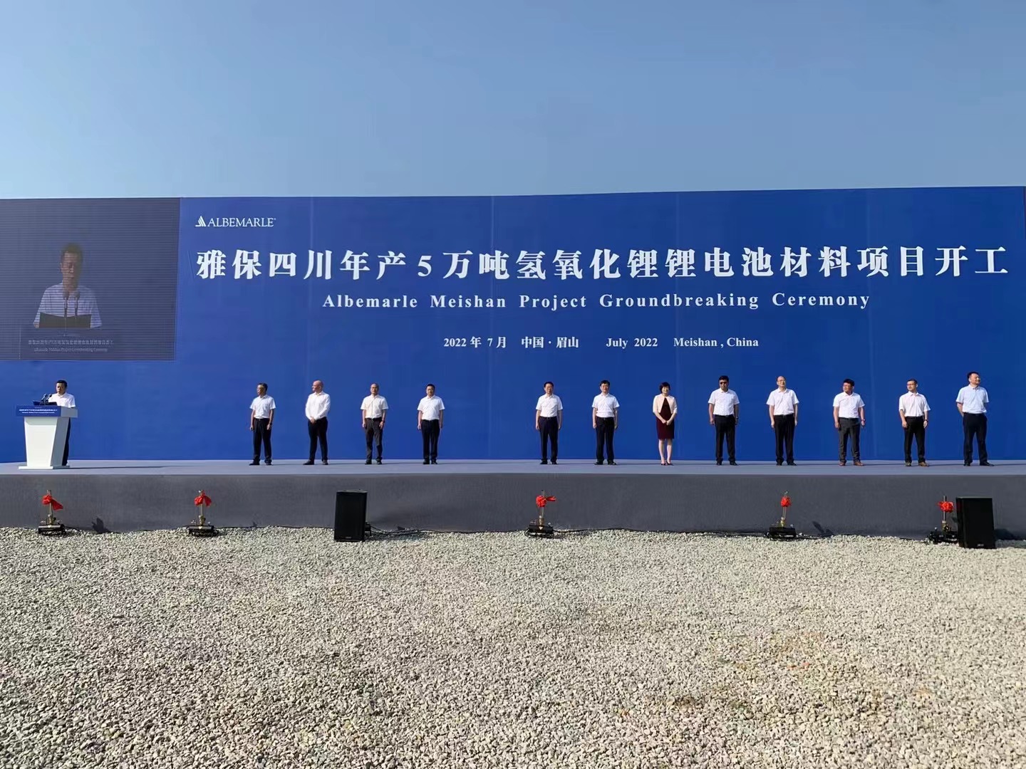 雅保四川年产5万吨氢氧化锂锂电池材料项目开工 雅保四川年产5万吨氢氧化锂锂电池材料项目开工