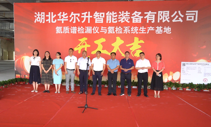 电池检漏仪领域迎来机遇期 华尔升智控湖北恩施生产基地开工 电池检漏仪领域迎来机遇期 华尔升智控湖北恩施生产基地开工