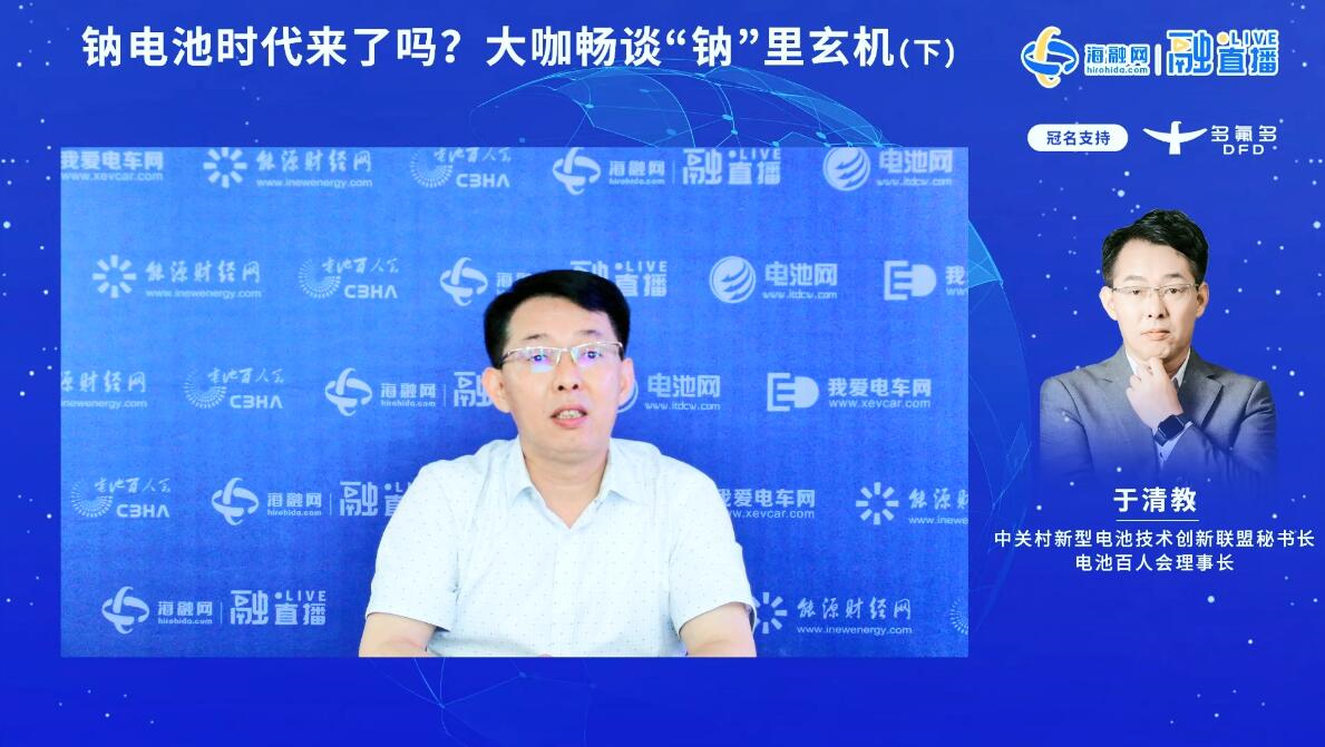 中关村新型电池技术创新联盟秘书长、电池百人会理事长于清教