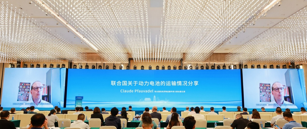 《动力电池安全、低碳与高效运输》专题研讨会