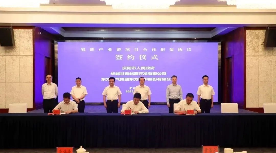 總投資105億！華能甘肅公司與甘肅慶陽簽訂氫能產業鏈合作框架協議
