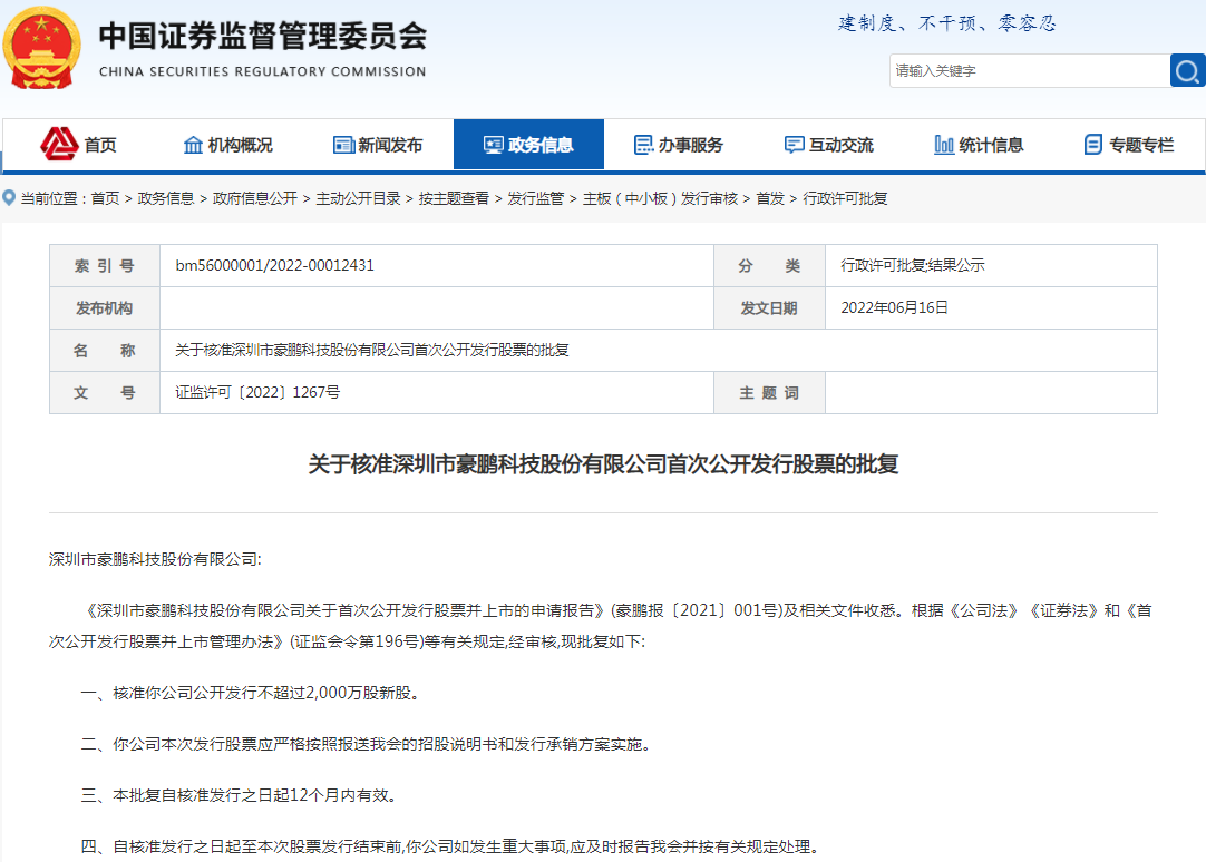 豪鹏科技首发申请获证监会核准 拟募资15亿加码主业 豪鹏科技首发申请获证监会核准 拟募资15亿加码主业