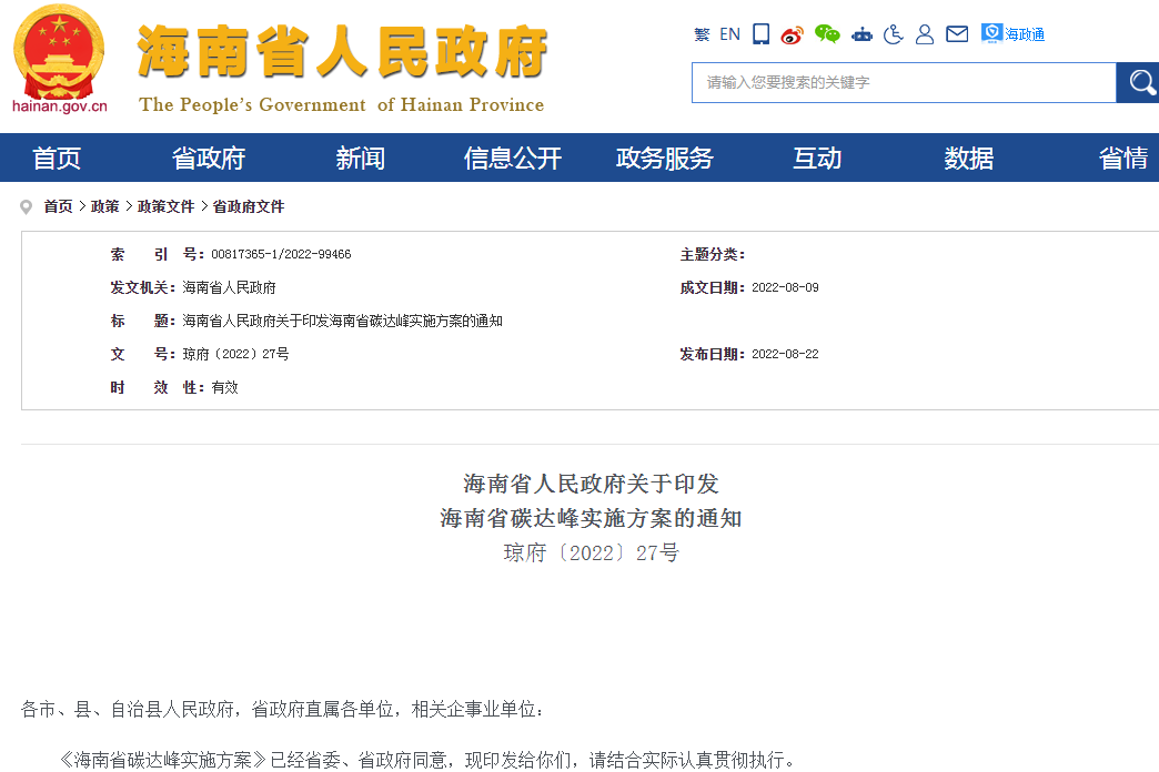 海南,新能源汽车,碳达峰 海南,新能源汽车,碳达峰