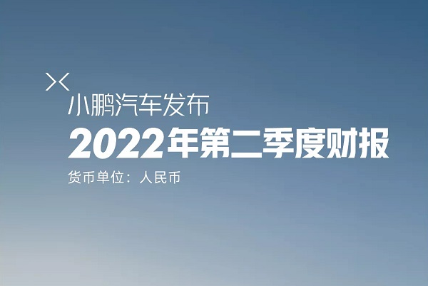 小鹏汽车,新能源汽车,超充站