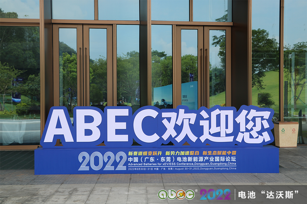ABEC 2022丨中国电池新能源产业国际论坛:蹄疾而步稳 勇毅而笃行 ABEC 2022丨中国电池新能源产业国际论坛:蹄疾而步稳 勇毅而笃行