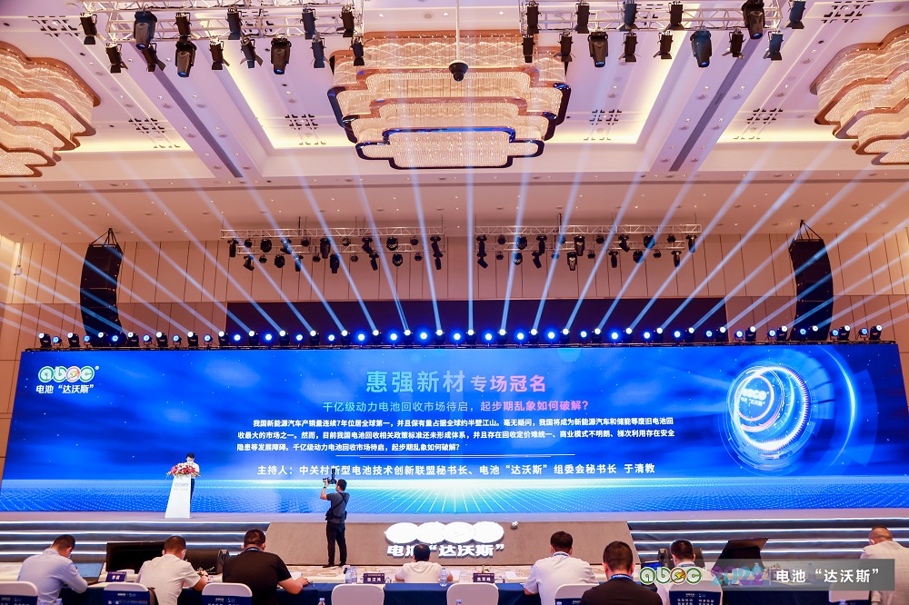 ABEC丨2022中国（广东·东莞）电池新能源产业国际论坛现场