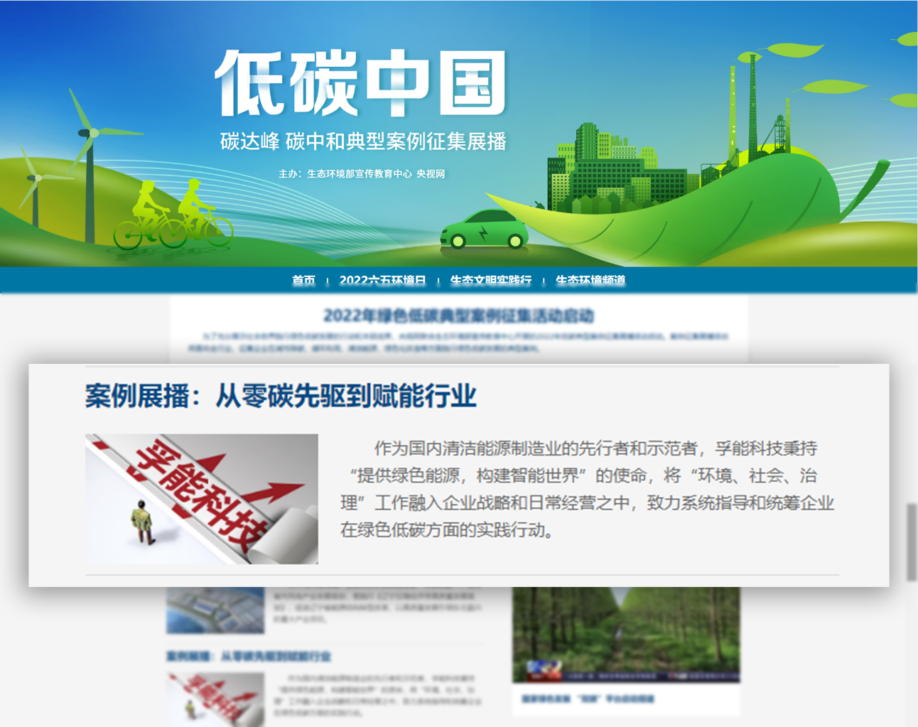 独善与兼济 孚能科技将低碳发展进行到底 独善与兼济 孚能科技将低碳发展进行到底