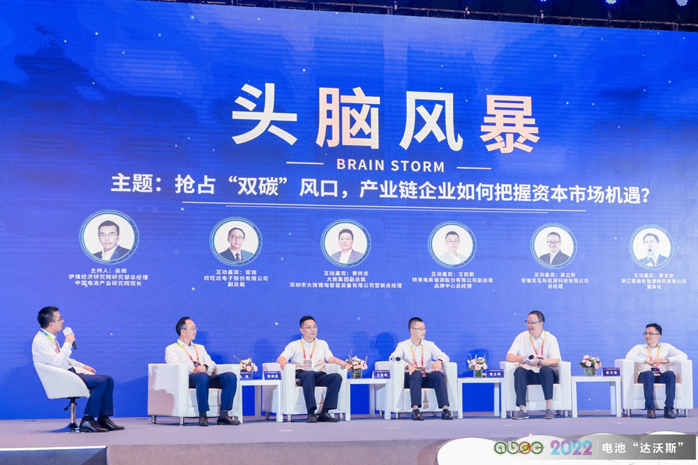 ABEC | 2022中国（广东·东莞）电池新能源产业国际论坛头脑风暴