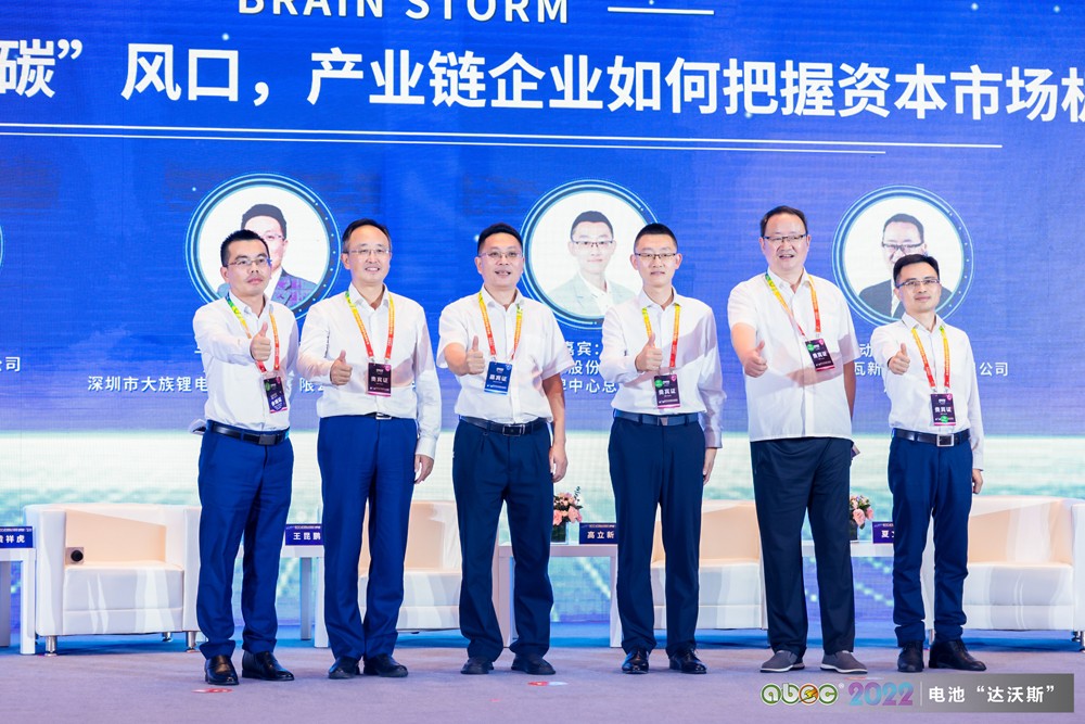 ABEC | 2022中国（广东·东莞）电池新能源产业国际论坛头脑风暴