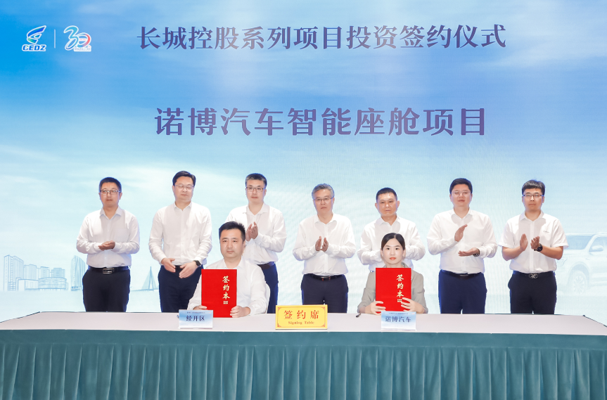 诺博汽车系统有限公司常熟智能座舱项目