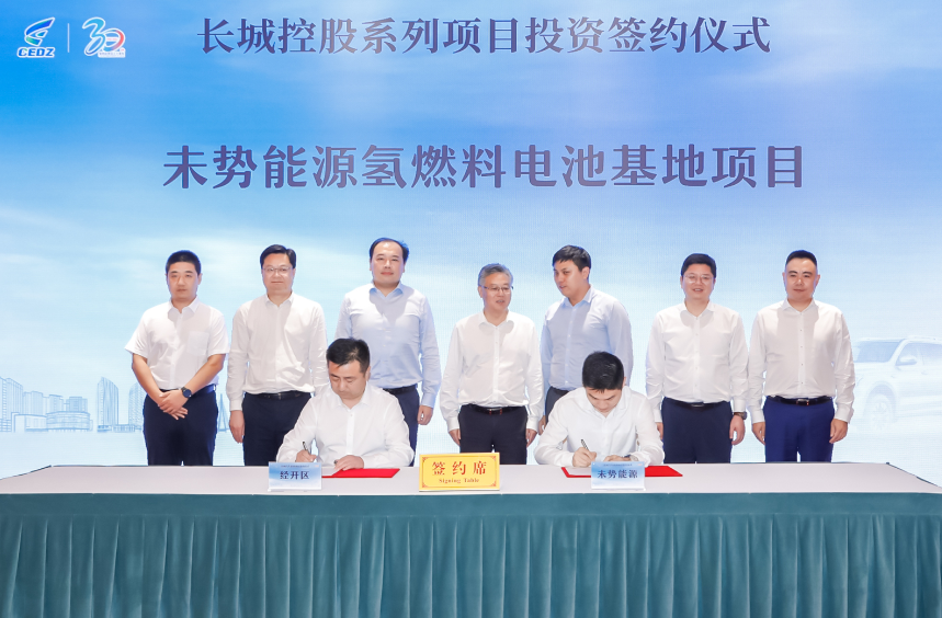 未势能源科技有限公司氢燃料电池基地项目