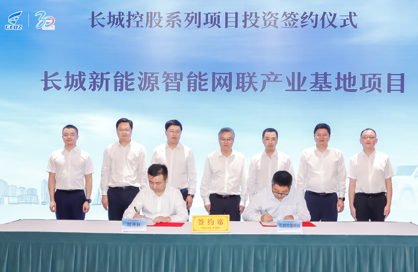 长城智能科技有限公司新能源智能网联产业基地项目