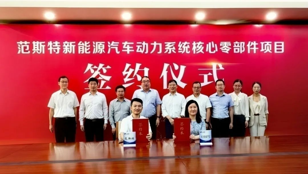 范斯特新能源汽车动力系统核心零部件铁芯研发及制造基地