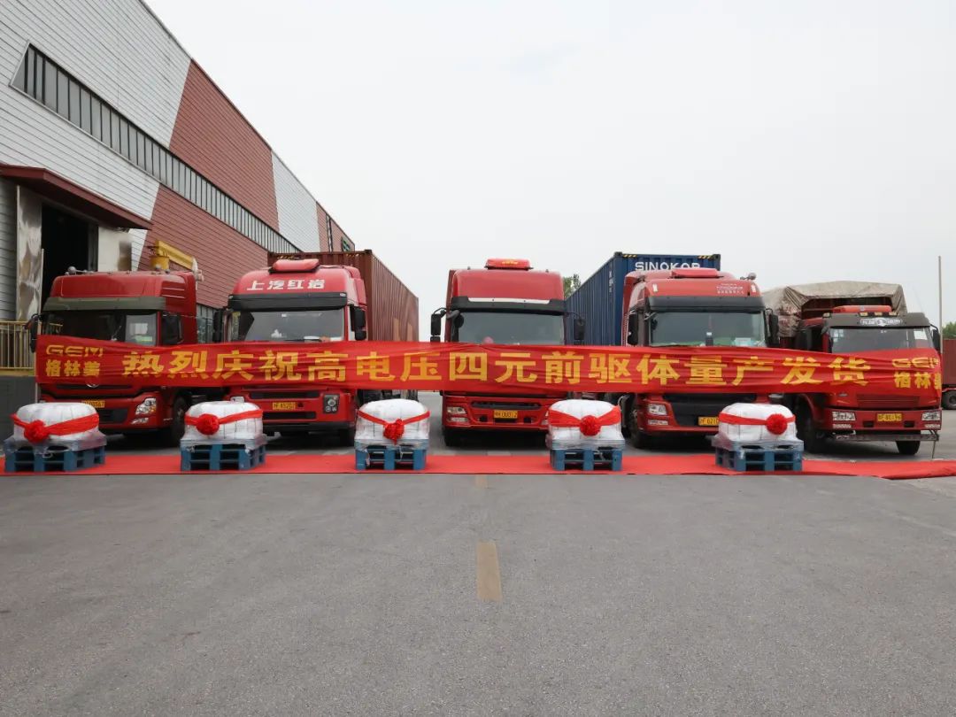 格林美高电压四元前驱体量产发货 格林美高电压四元前驱体量产发货