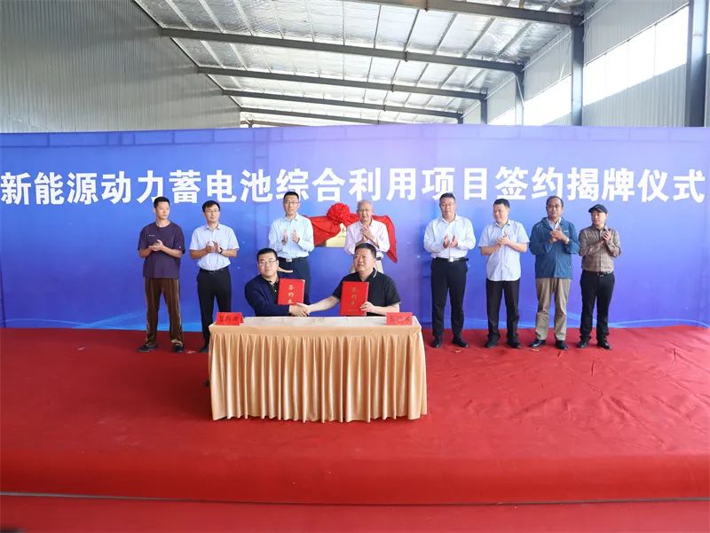 青岛金诺德科技有限公司废旧锂电池综合利用项目签约暨揭牌仪式