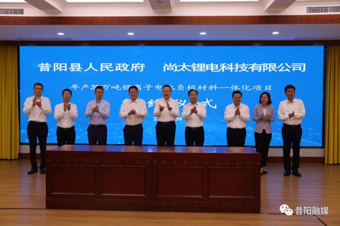 尚太锂电项目四期年产30万吨锂电负极材料项目正式启动