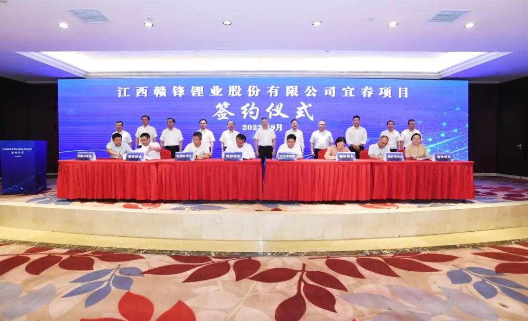 赣锋锂业宜春项目签约仪式 赣锋锂业宜春项目签约仪式