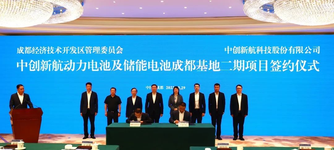 中创新航动力及储能电池基地二期项目签约仪式 中创新航动力及储能电池基地二期项目签约仪式