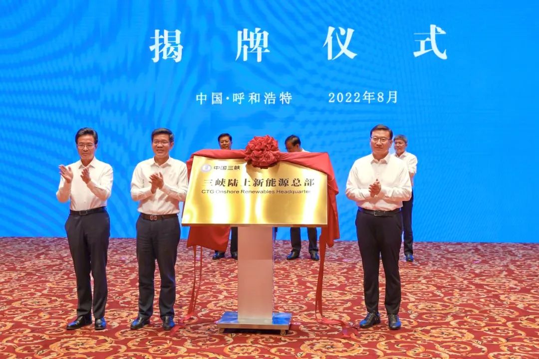 图片来源:三峡集团 图片来源:三峡集团