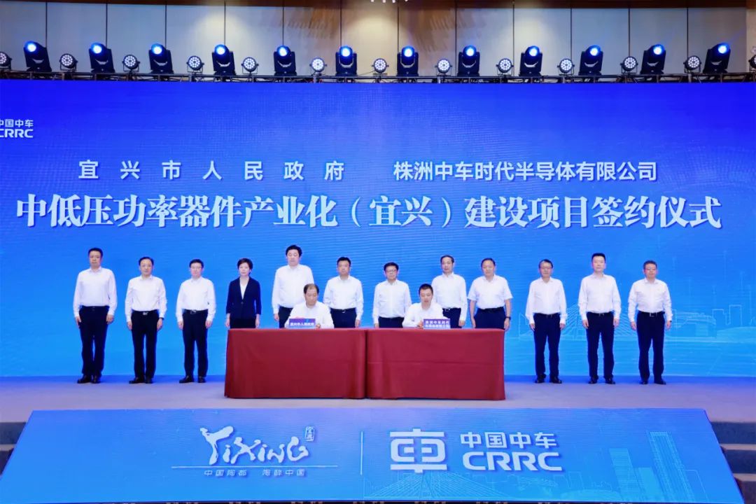 中低压功率器件产业化（宜兴）建设项目签约