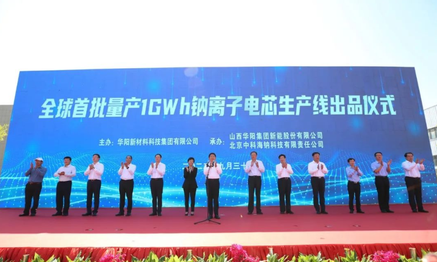 全球首批量产1GWh钠离子电芯生产线投运