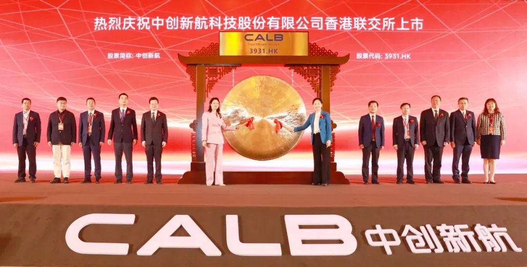 中创新航正式登陆港交所