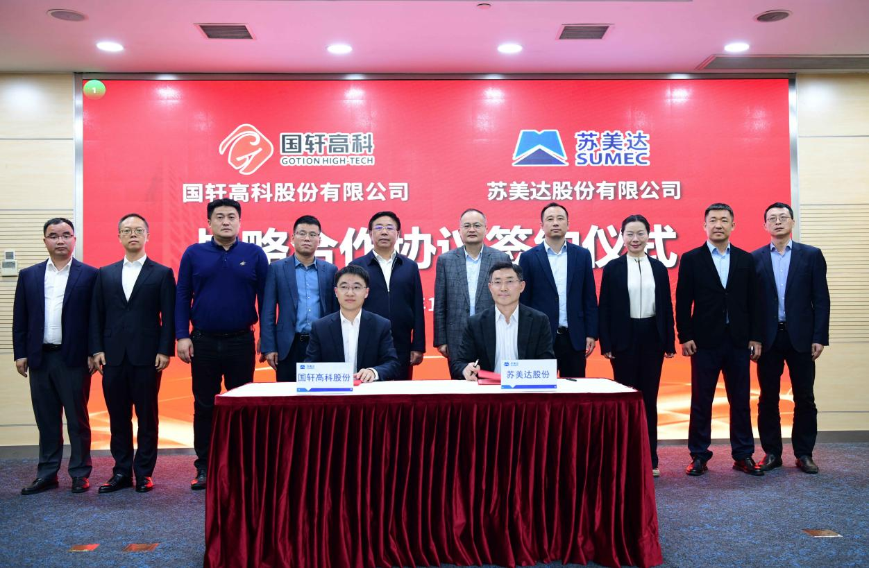 3年10GWh！国轩高科拟携手苏美达在储能领域加深合作