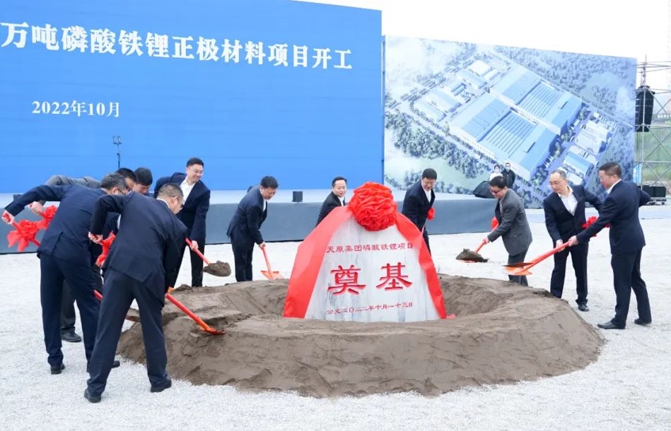 宜宾天原集团年产10万吨磷酸铁锂正极材料项目开工仪式 宜宾天原集团年产10万吨磷酸铁锂正极材料项目开工仪式