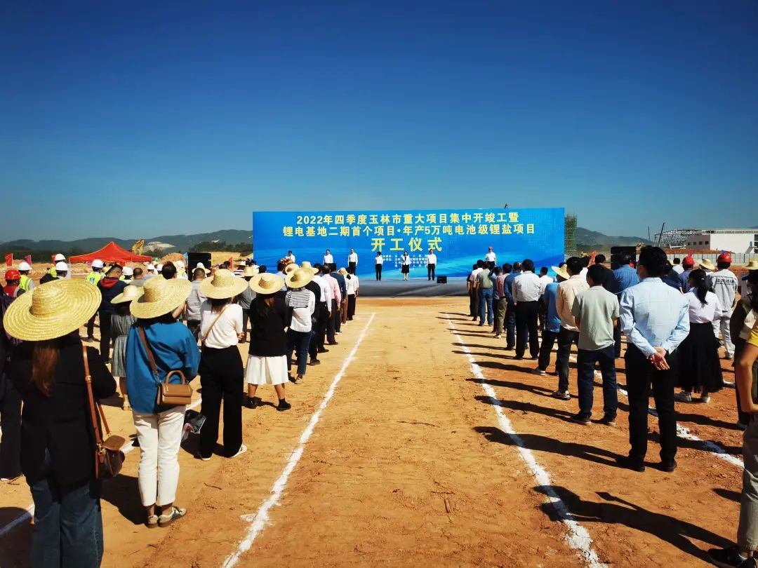 锂电基地二期首个项目•年产5万吨电池级锂盐项目开工仪式