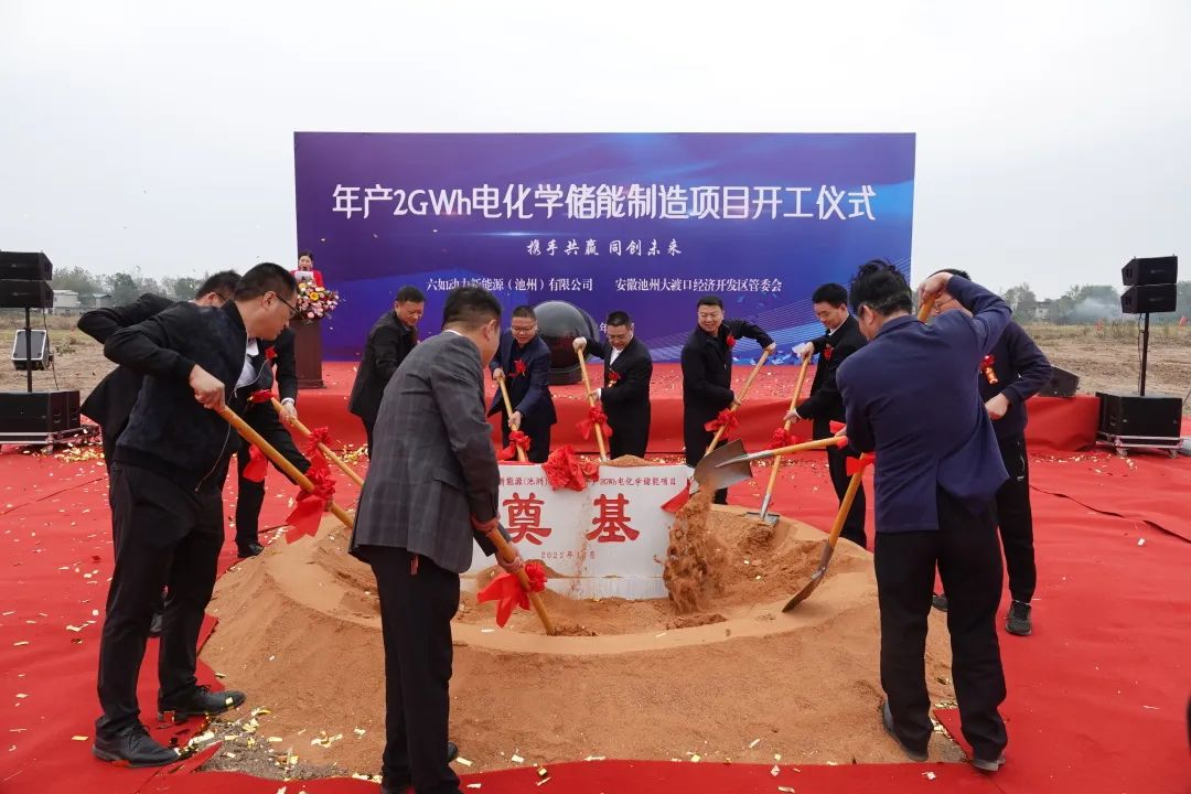 50亿！六如动力新能源年产2GWh电化学储能设备制造项目开工