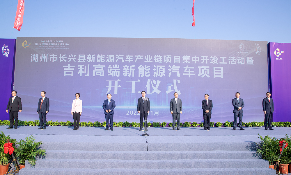 吉利高端新能源汽车项目开工仪式