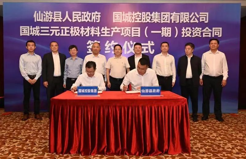 国城三元正极材料生产项目（一期）签约