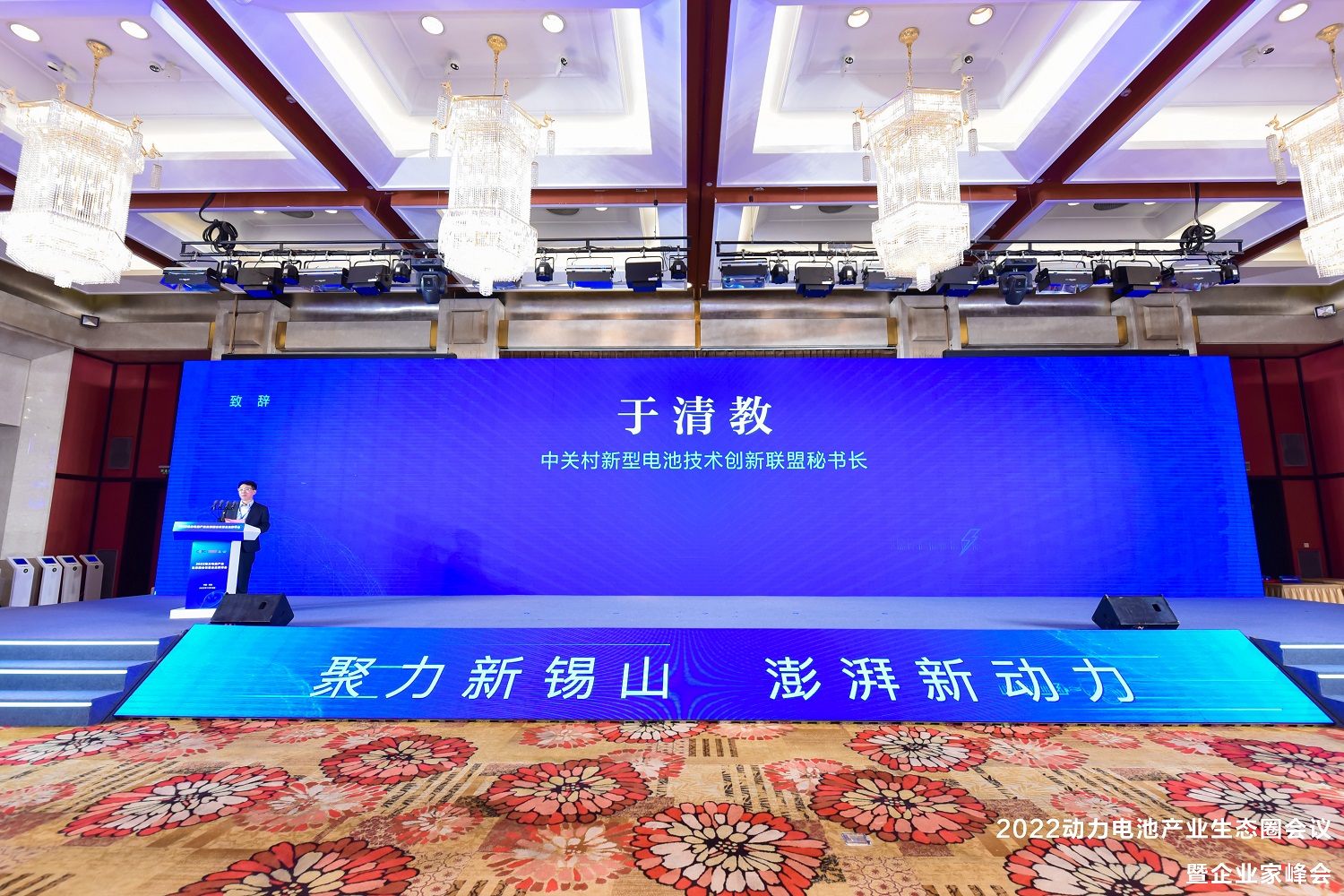 2022动力电池产业生态圈会议暨企业家峰会现场