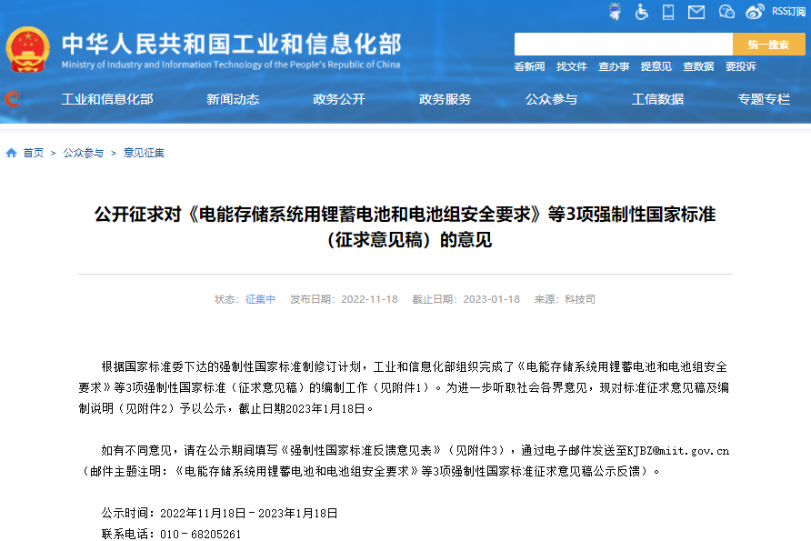 电能存储系统用锂蓄电池和电池组安全要求