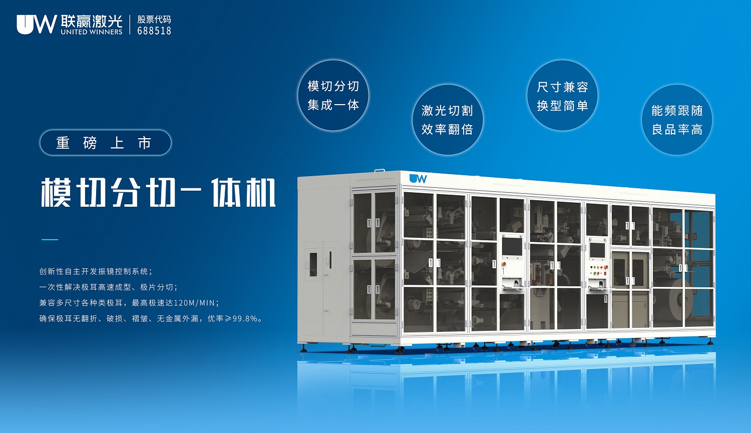联赢激光模切分切一体机