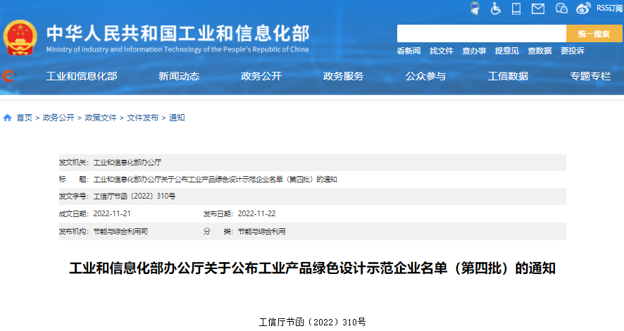 工信部公布工业产品绿色设计示范企业名单（第四批）