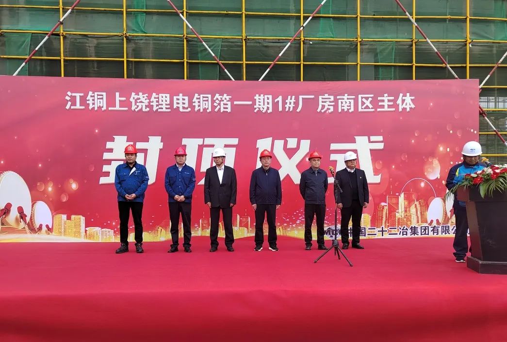 江西铜业上饶锂电铜箔（一期）5万t/a建设项目1#铜箔厂房项目南区主体封顶