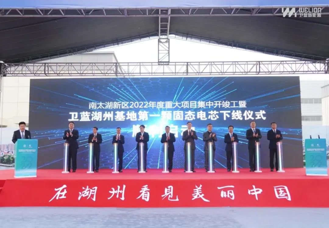 卫蓝新能源车规级固态动力电芯下线