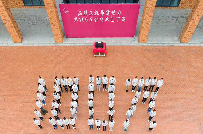 独立第三方PACK企业华霆动力第100万台动力电池总成下线 独立第三方PACK企业华霆动力第100万台动力电池总成下线