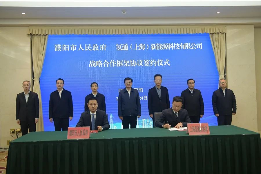 氢通新能源拟85亿在河南濮阳建氢能科技产业基地