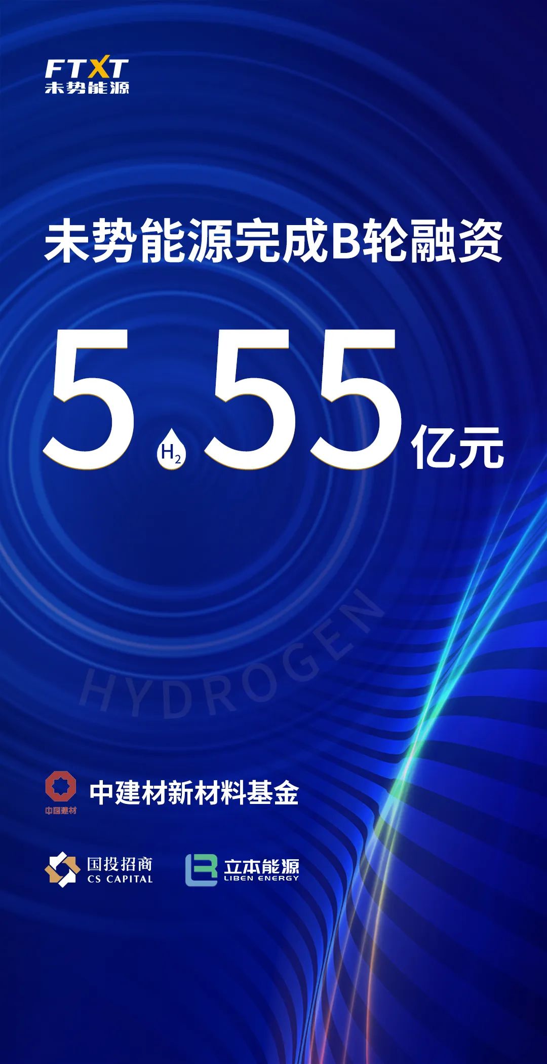 未势能源 未势能源