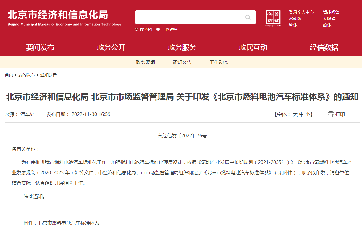 《北京市燃料电池汽车标准体系》 《北京市燃料电池汽车标准体系》