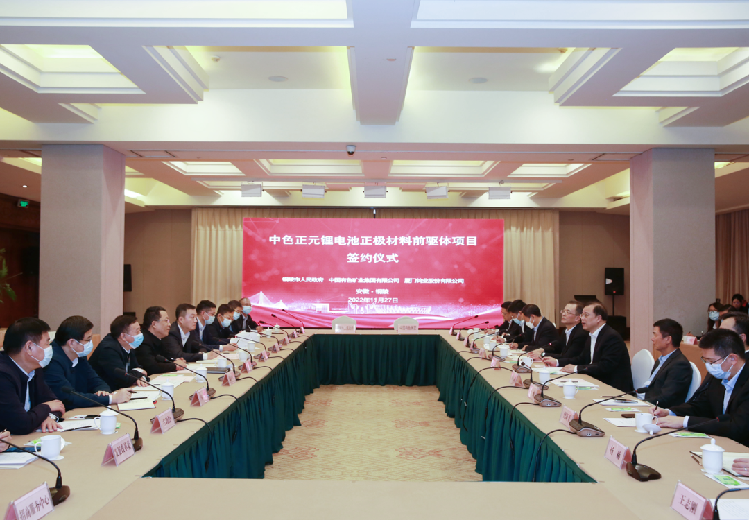 中色正元锂电池正极材料前驱体项目签约仪式
