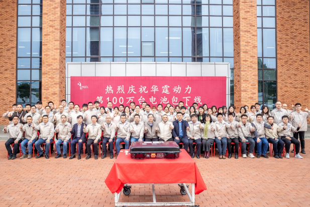 独立第三方PACK企业华霆动力第100万台动力电池总成下线
