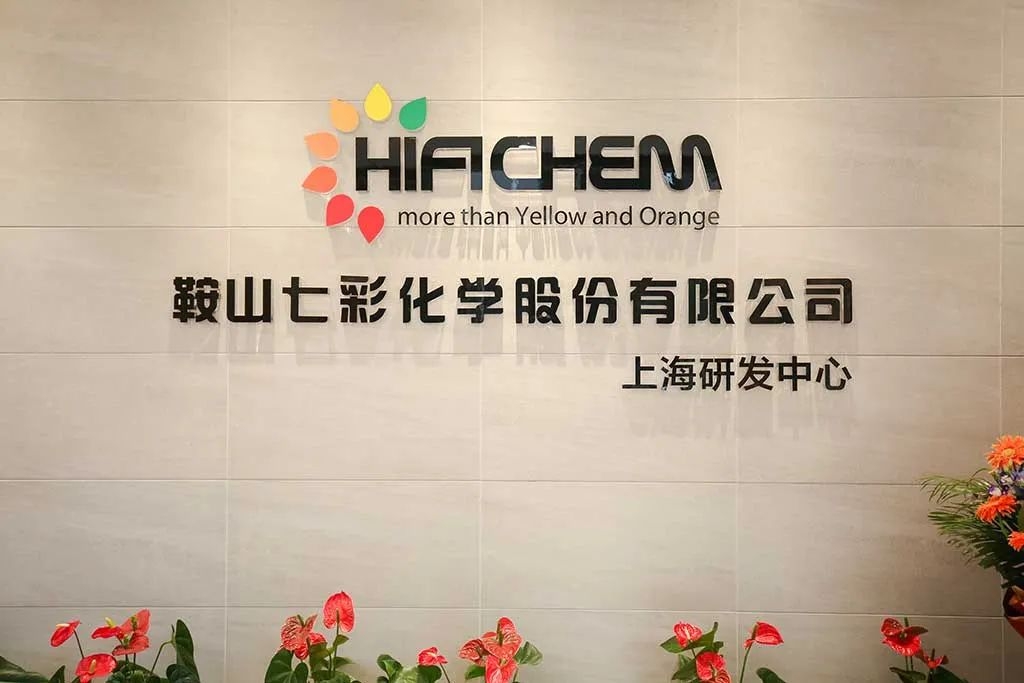 七彩化学