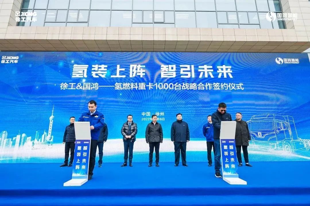 百台交付！千台签约！国鸿与徐工签署氢能重卡合作协议