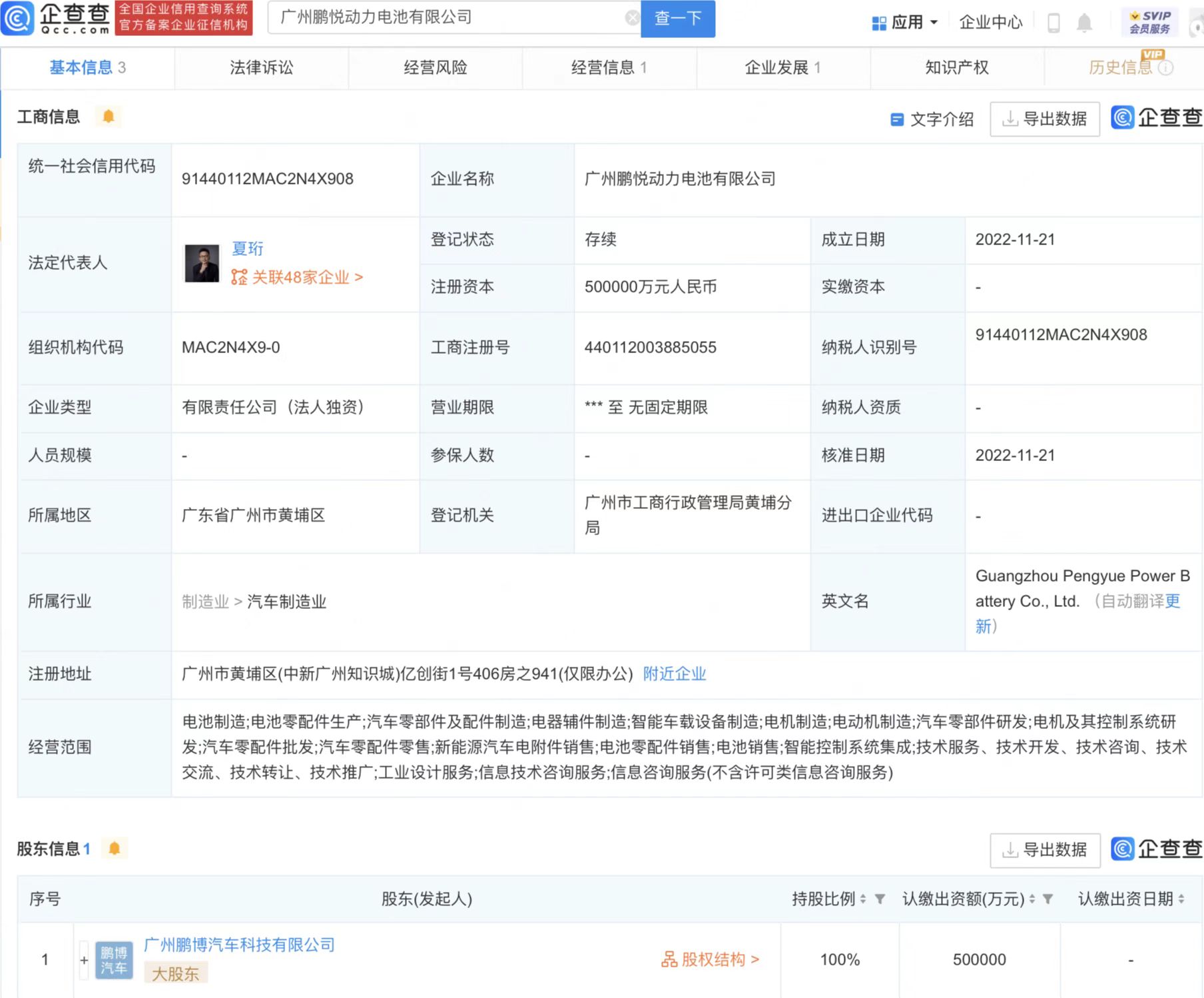 广州鹏悦动力电池有限公司 广州鹏悦动力电池有限公司