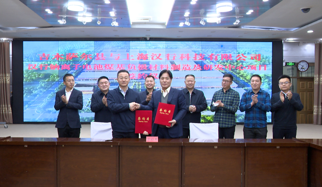 15亿！汉行科技钠电池煤基负极材料制造及研发中心项目签约
