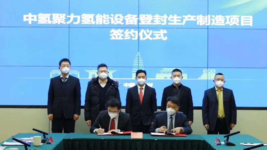 中氢聚力氢能设备登封生产制造项目签约